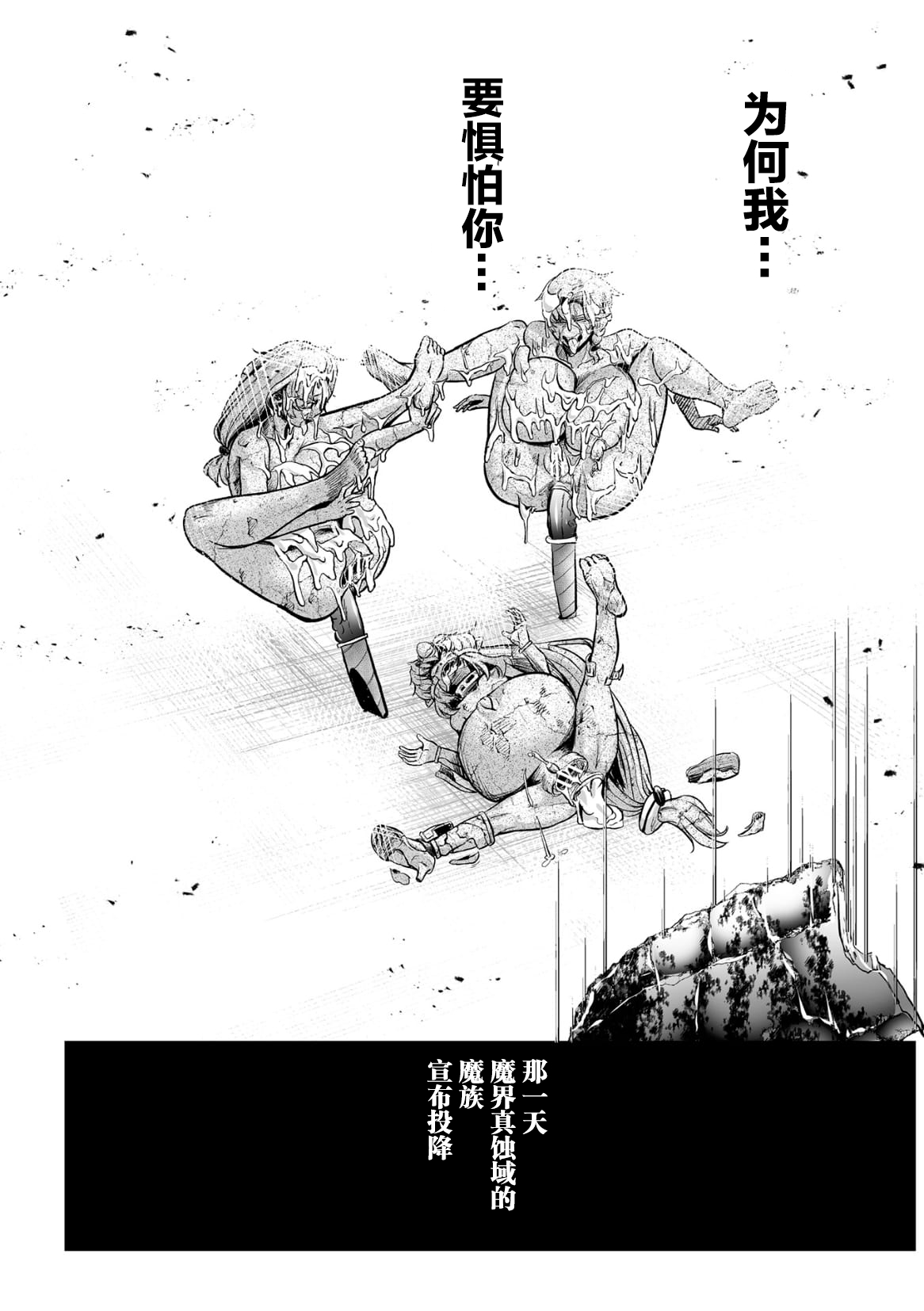 [Mou] Sekkan Fuuin ~Enbi na Sekizou ni Otosareshi Yuusha Ichizoku~ Ch. 3 [Chinese] [不咕鸟汉化组] page 28 full