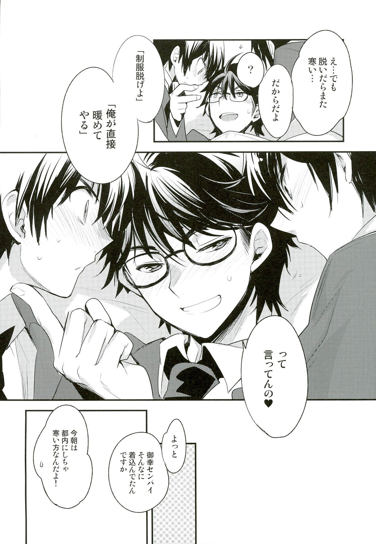 (C89) [LEFT (ore)] Grand Trine (Daiya no Ace) page 16 full