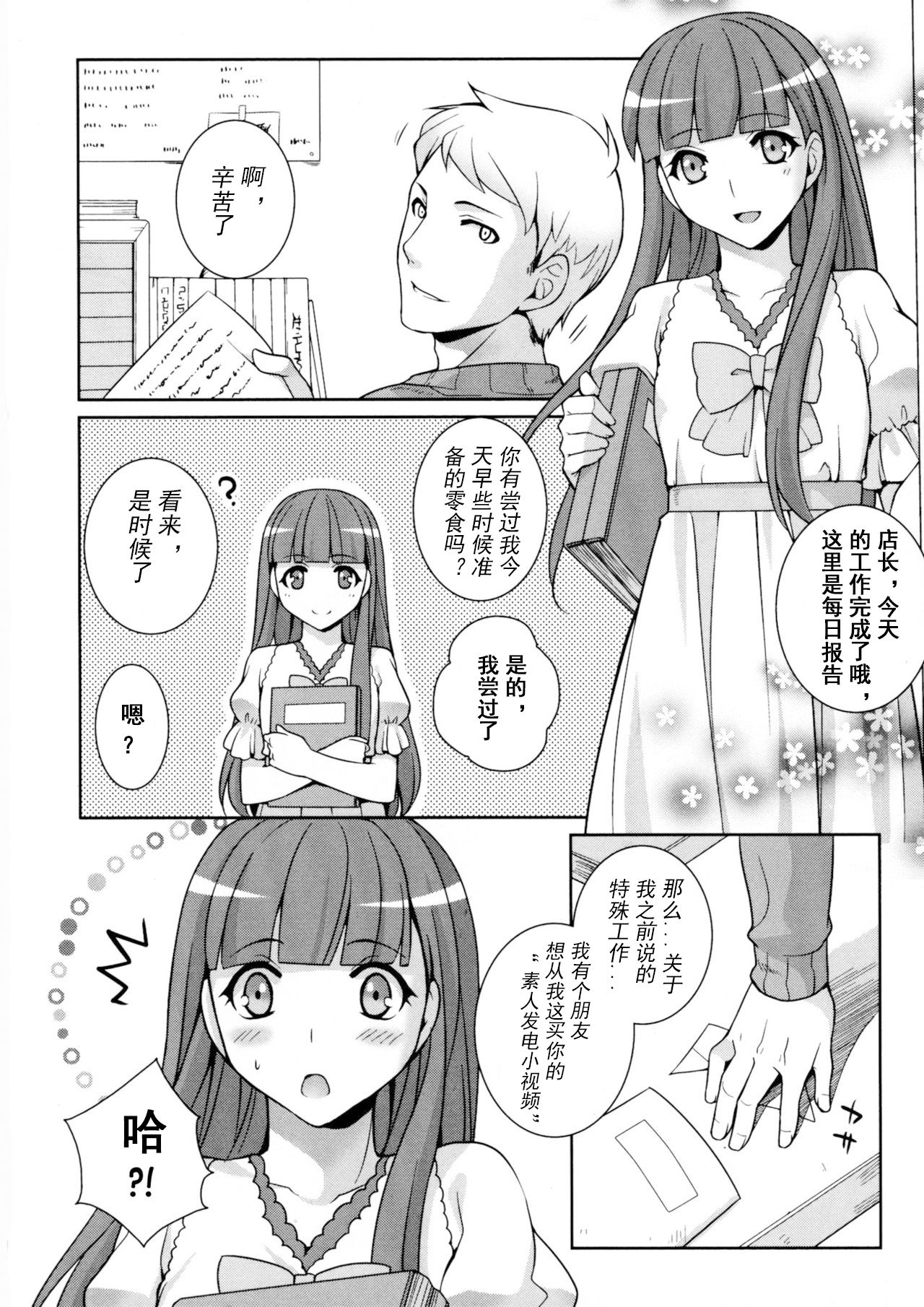 [Kujou Shirei] It's Sex Either Way (Nyotaika Dynamites 6)[Chinese] [观星能治颈椎病个人渣翻] page 3 full