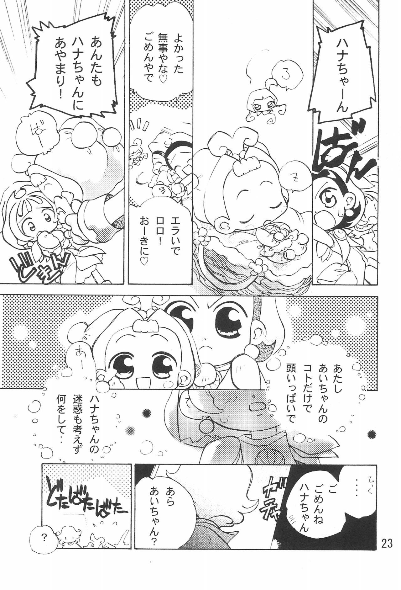 (C61) [Harvest Home (Kayanagi Takahiro)] Tsutanai Juumon 02 Kaiteiban (Ojamajo Doremi) page 25 full