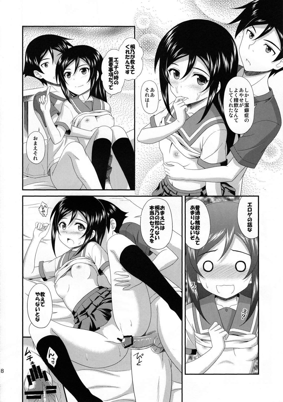 (C82) [CROSS-DO (Masakichi)] Itoshii Ore no Tenshi ga Maji Tenshi (Ore no Imouto ga Konnani Kawaii Wake ga Nai) page 17 full