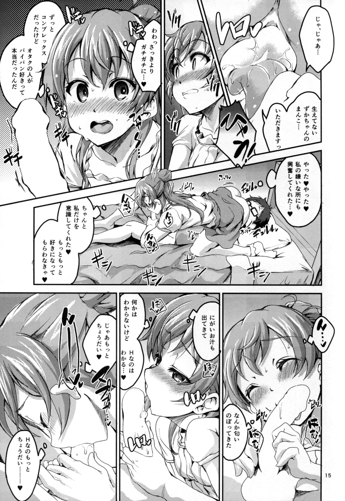 (C88) [Circle-FIORE (Ekakibit)] Kasuka de Taisetsu na Watashi no Jishin (SHIROBAKO) page 15 full