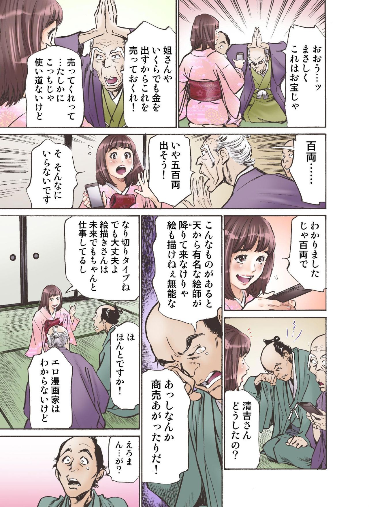 [Hazuki Kaoru] Oedo de Ecchi Shimasu! 4 [Digital] page 29 full