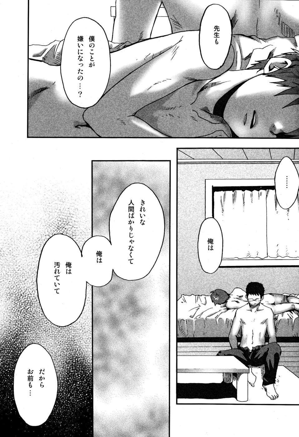 (C77) [Box (Tsukumo Gou)]【19号(つくも号)】まだ、たゆたう水は Mada, Tayutau Mizu wa page 41 full