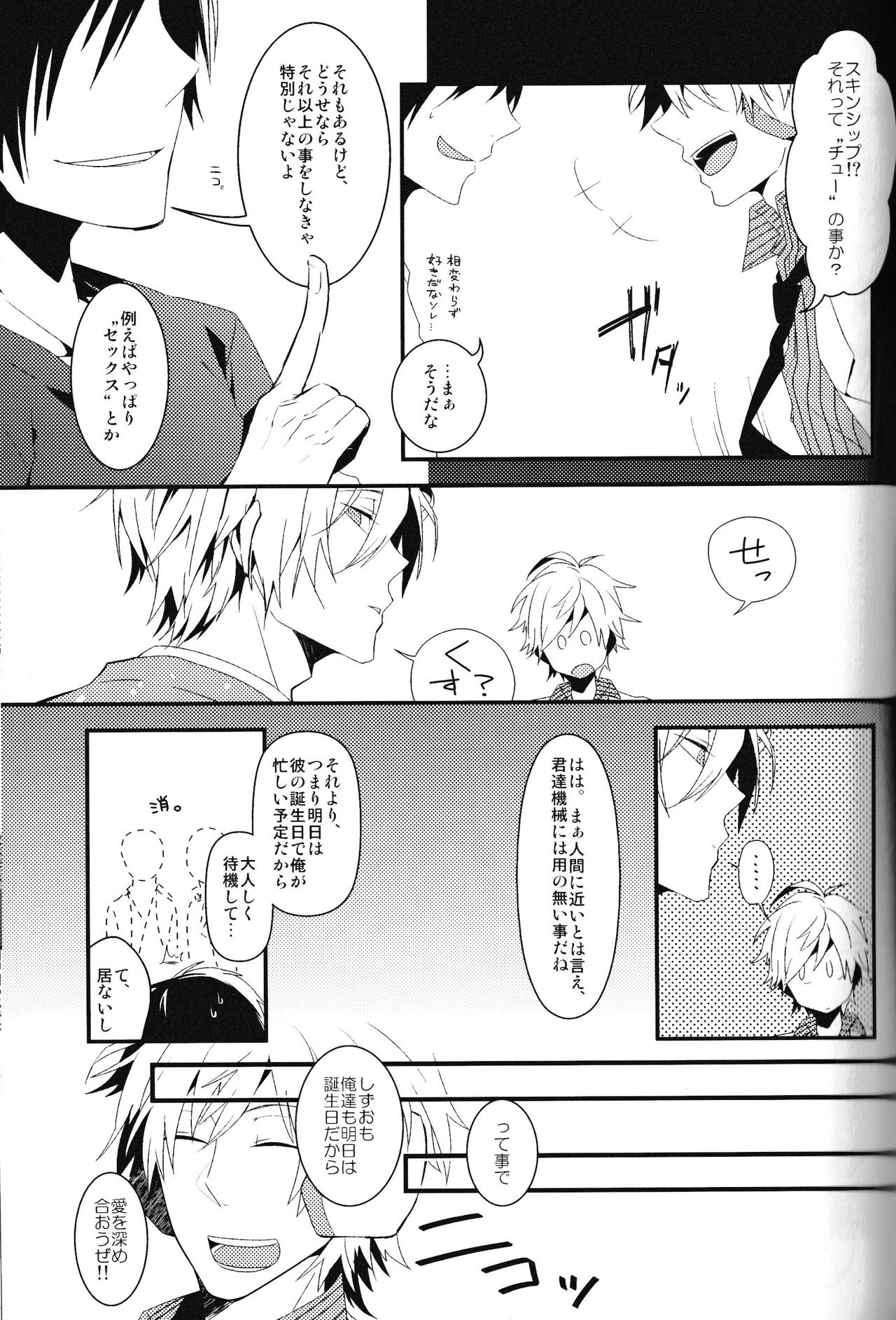 [chomBOX. (CHOMBO)] Ikebukuro Heiwajima Tours (Durarara!!) page 75 full