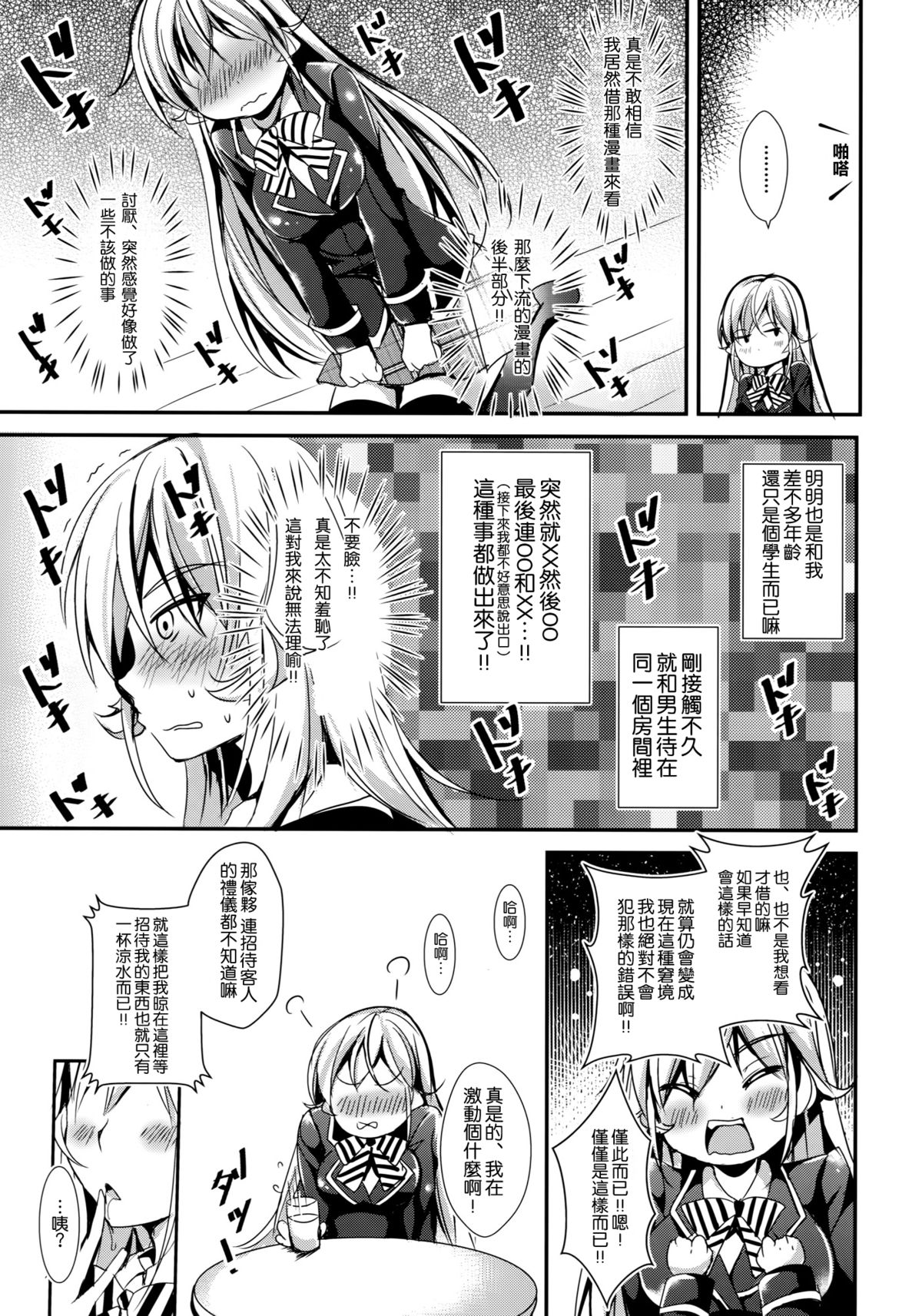 (C88) [Apple Effect (MurasakiO)] Erina to Shoujo Manga (Shokugeki no Soma) [Chinese] [空気系☆漢化] page 5 full