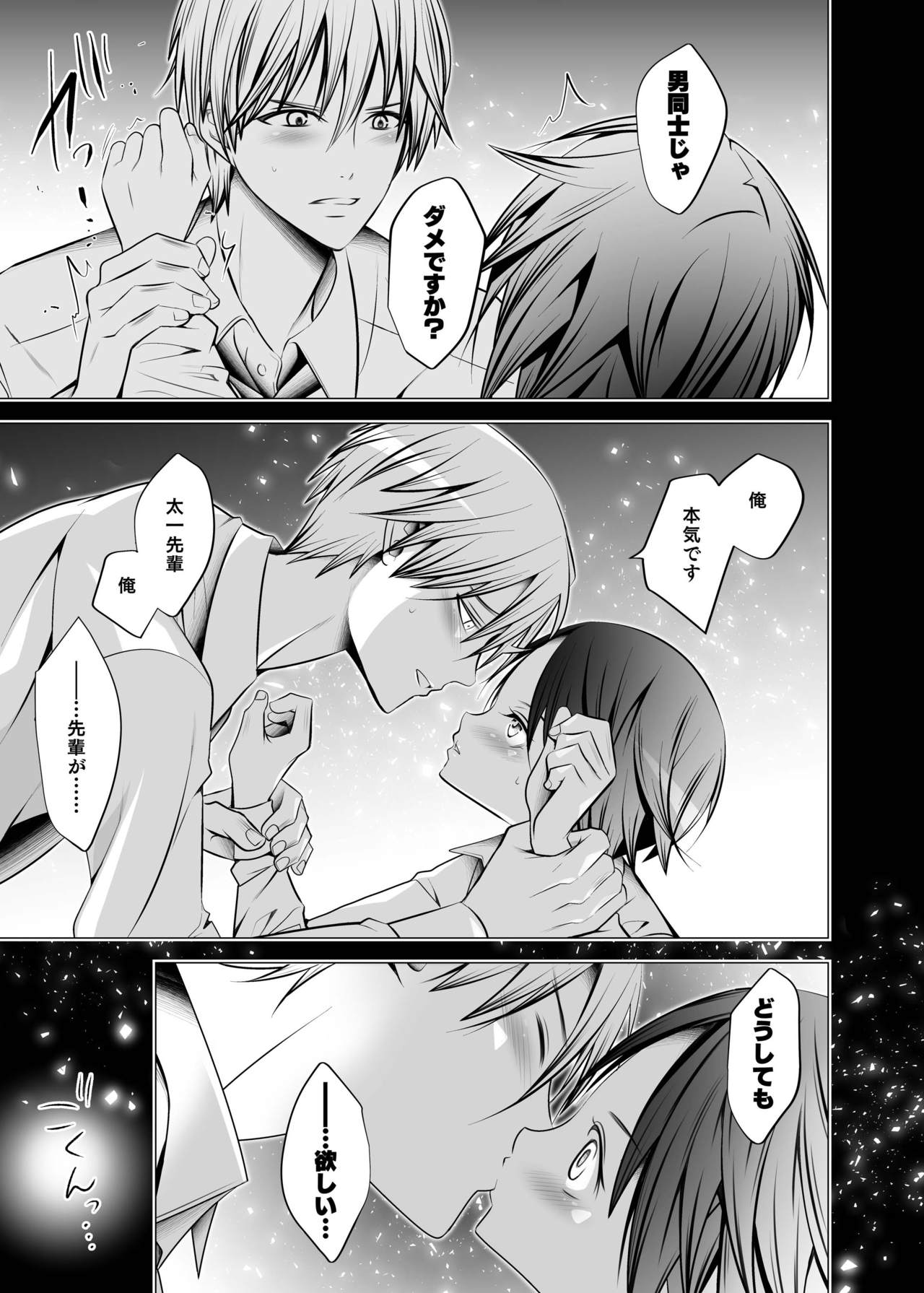 [LadyBacker (MonkeyCandy)] Ore no Senpai ga Kawai Sugiru Monode [Digital] page 13 full