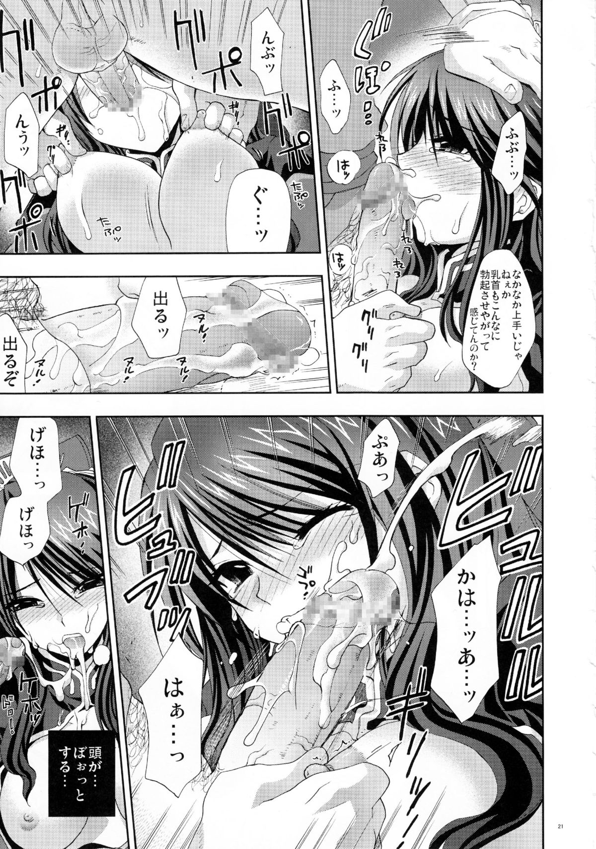 (C75) [FANTASY WIND (Shinano Yura)] UNION (Sangokushi Taisen) [Incomplete] page 20 full