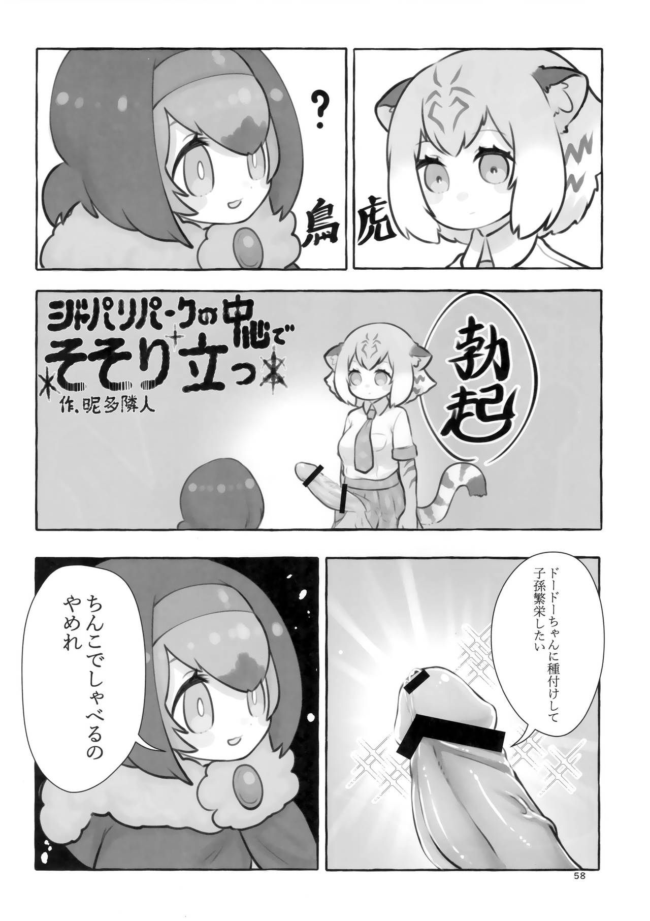 (Friends Chihou 8) [Frankfurt Gozen (Various)] Sandstar no Sei dakara☆ (Kemono Friends) page 57 full