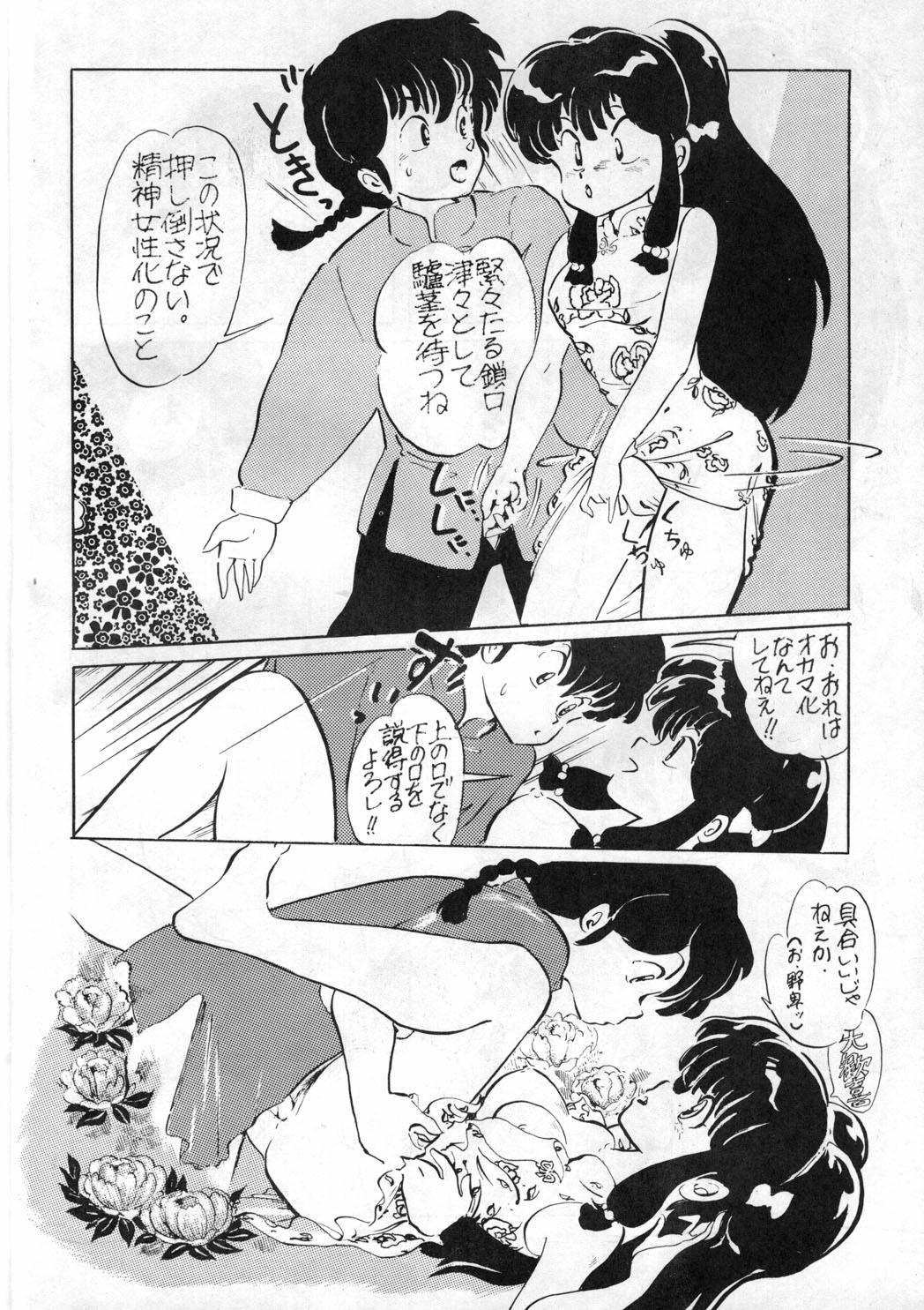 (C37) [Kotatsuneko (Various)] W-Meron X (Ranma 1/2) page 7 full