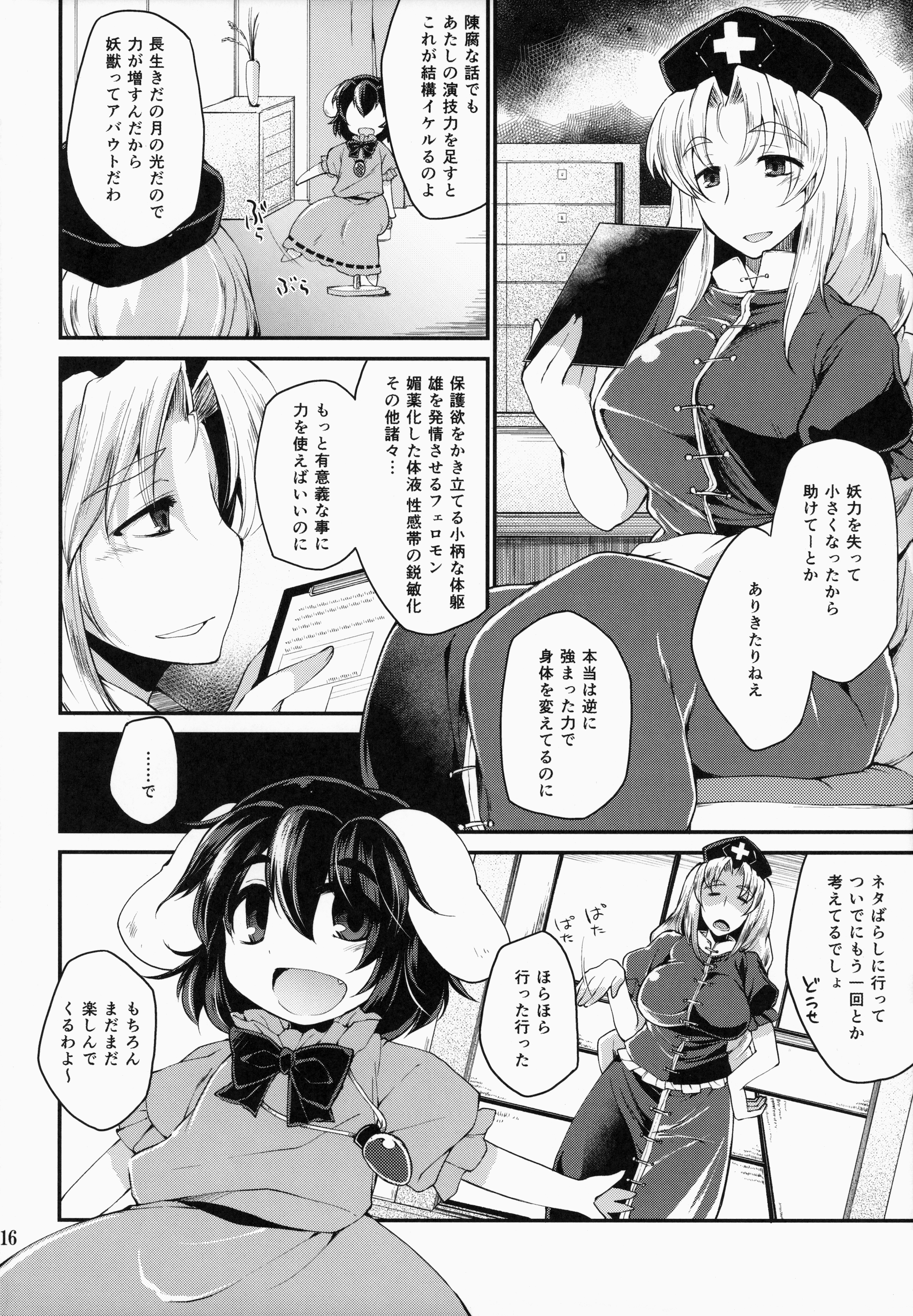 (C87) [IncluDe (Foolest)] Ookina Usagi Chiisana Usagi (Touhou Project) page 15 full