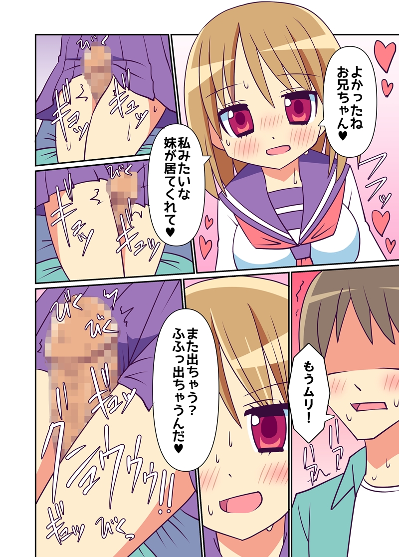 [PlusSign] Imouto de Koufun suru Hentai niwa Watashi ga Oshioki Shite Ageru! [Digital] page 21 full