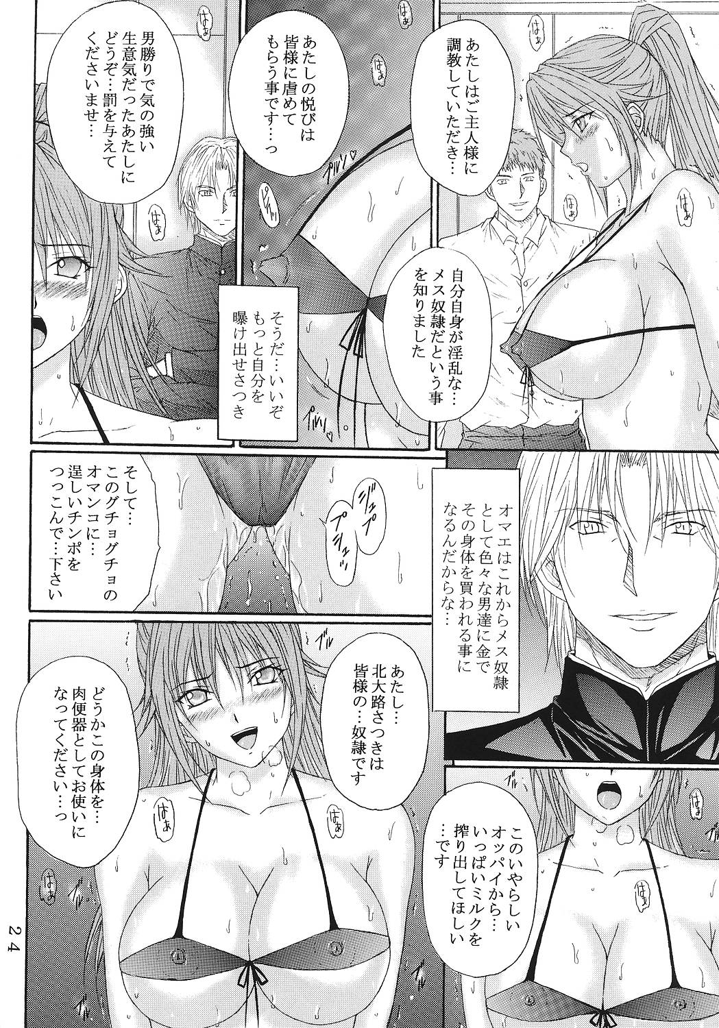 [KUSARI (Aoi Mikku)] Ryoujoku Rensa 06 (Ichigo 100%) page 23 full