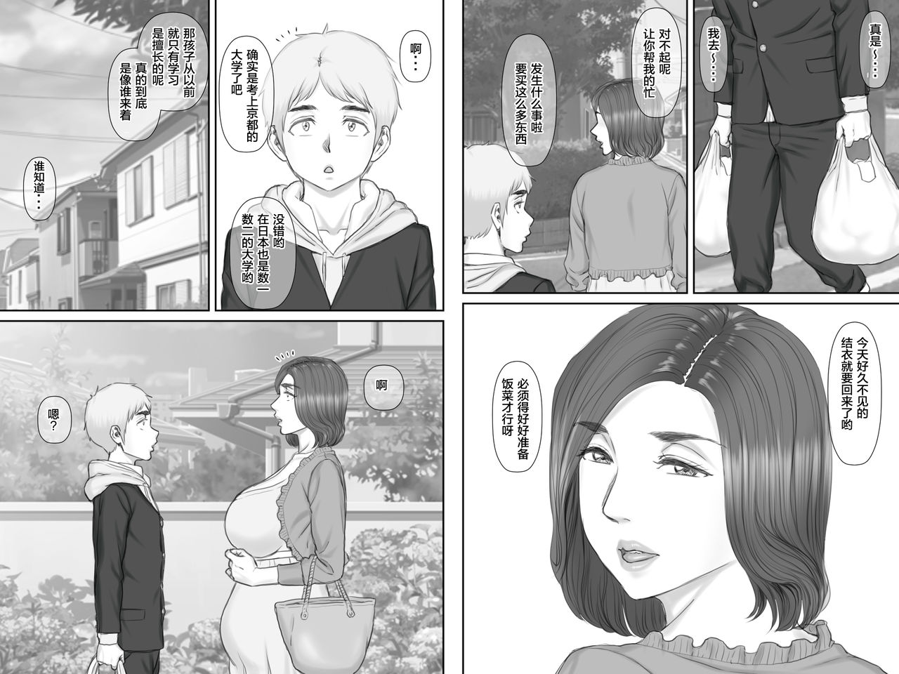 [Ponkotsu Damashii] Boku no Kanojo wa 40-sai no Hitozuma 3 ~Rankou Hen~ Saishuuwa [Chinese] [罗洁爱儿个人机翻] page 48 full