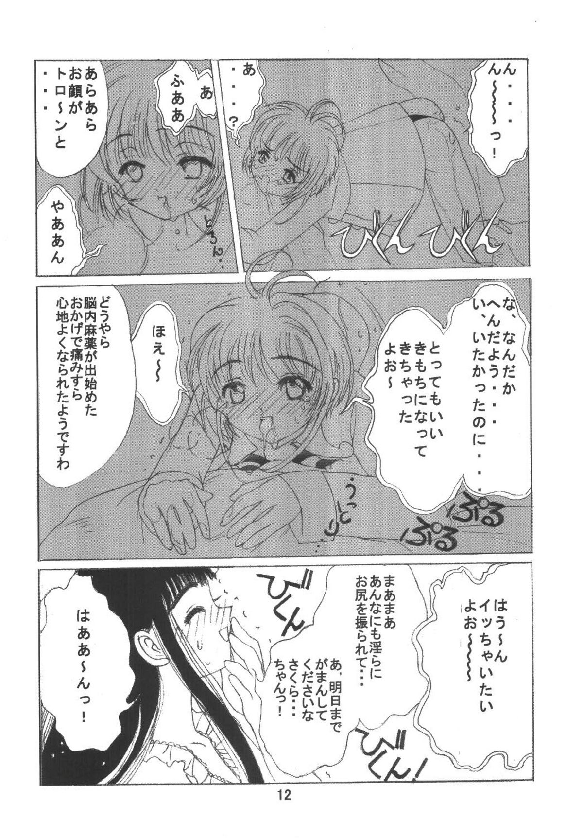 [Kuuronziyou (Okamura Bonsai, Suzuki Muneo)] Kuuronziyou 6 Sakura-chan de Asobou 3 (Cardcaptor Sakura) page 12 full