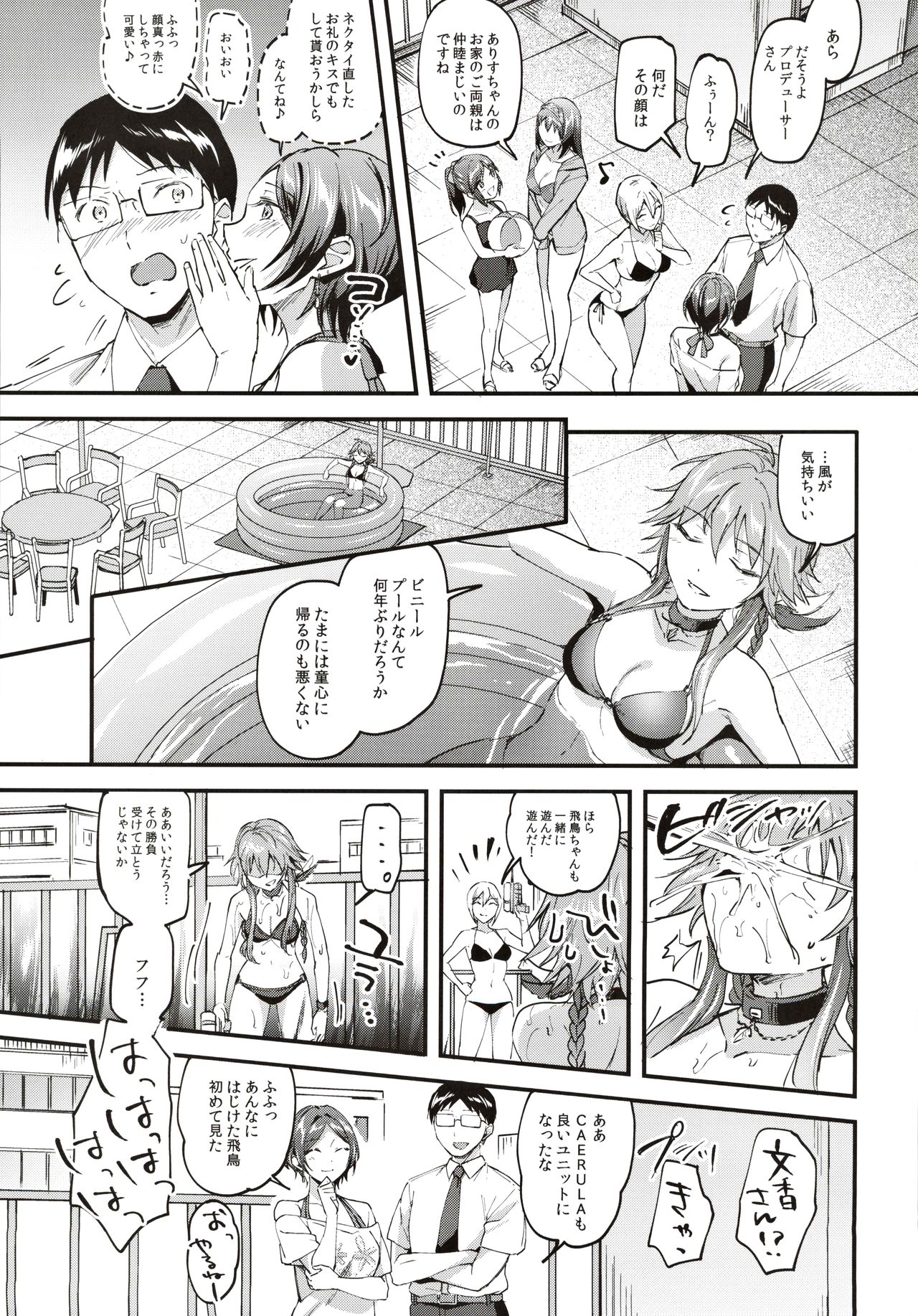 [Jagabata (Kuguri Oimo)] Kanade ga Mizugi ni Kigaetara (THE IDOLM@STER CINDERELLA GIRLS) page 4 full