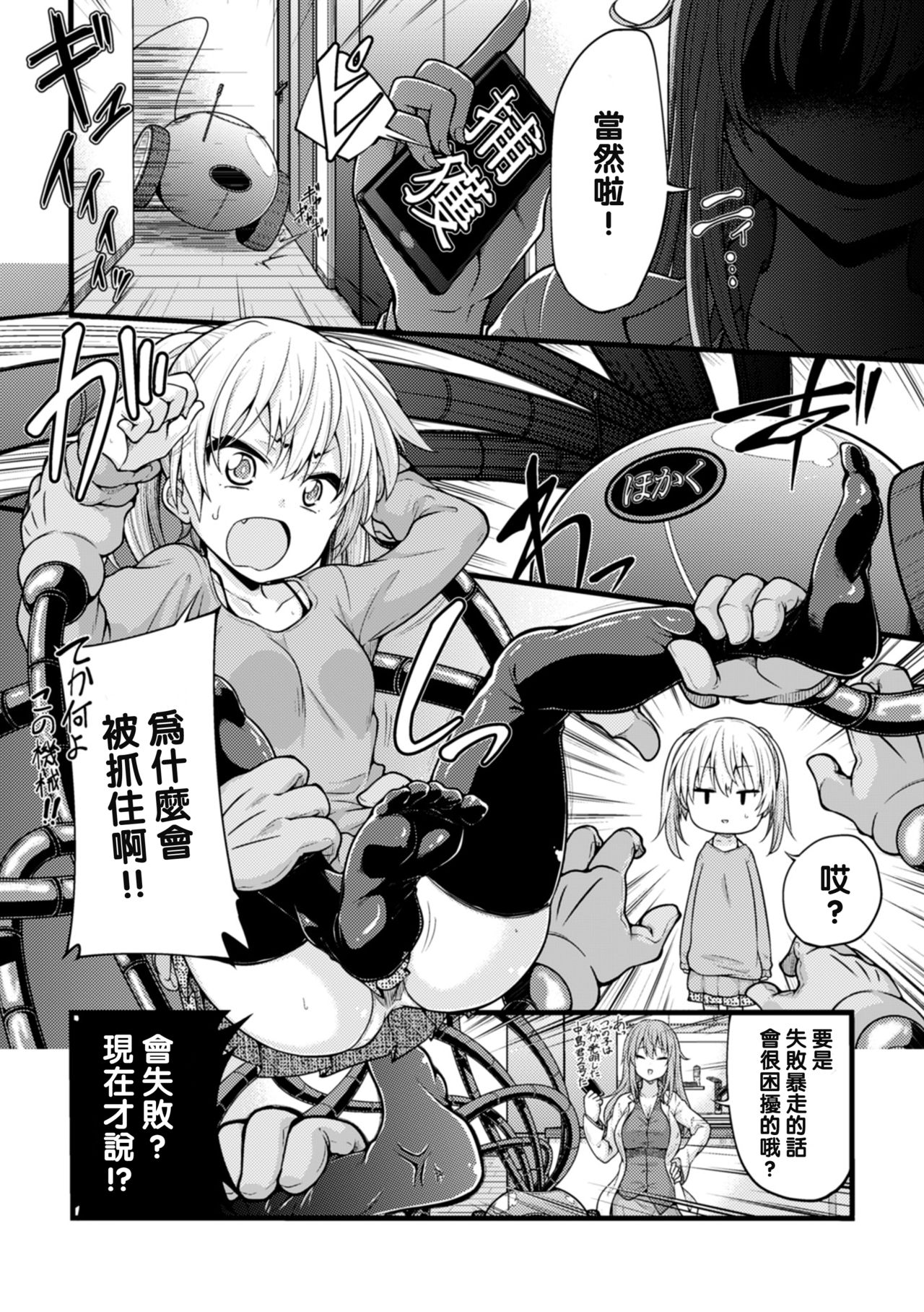 [Sirokuma] Ookiku Naritai no wa Soko janai!! (2D Comic Magazine Dekakuri Bishoujo Kuriiki Jigoku Vol. 2) [Chinese] [沒有漢化] [Digital] page 4 full