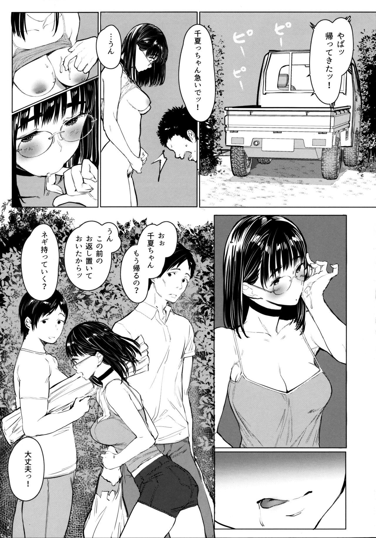 (C97) [Kuragamo (Tukinowagamo)] Tonari no Chinatsu-chan R 05 page 20 full