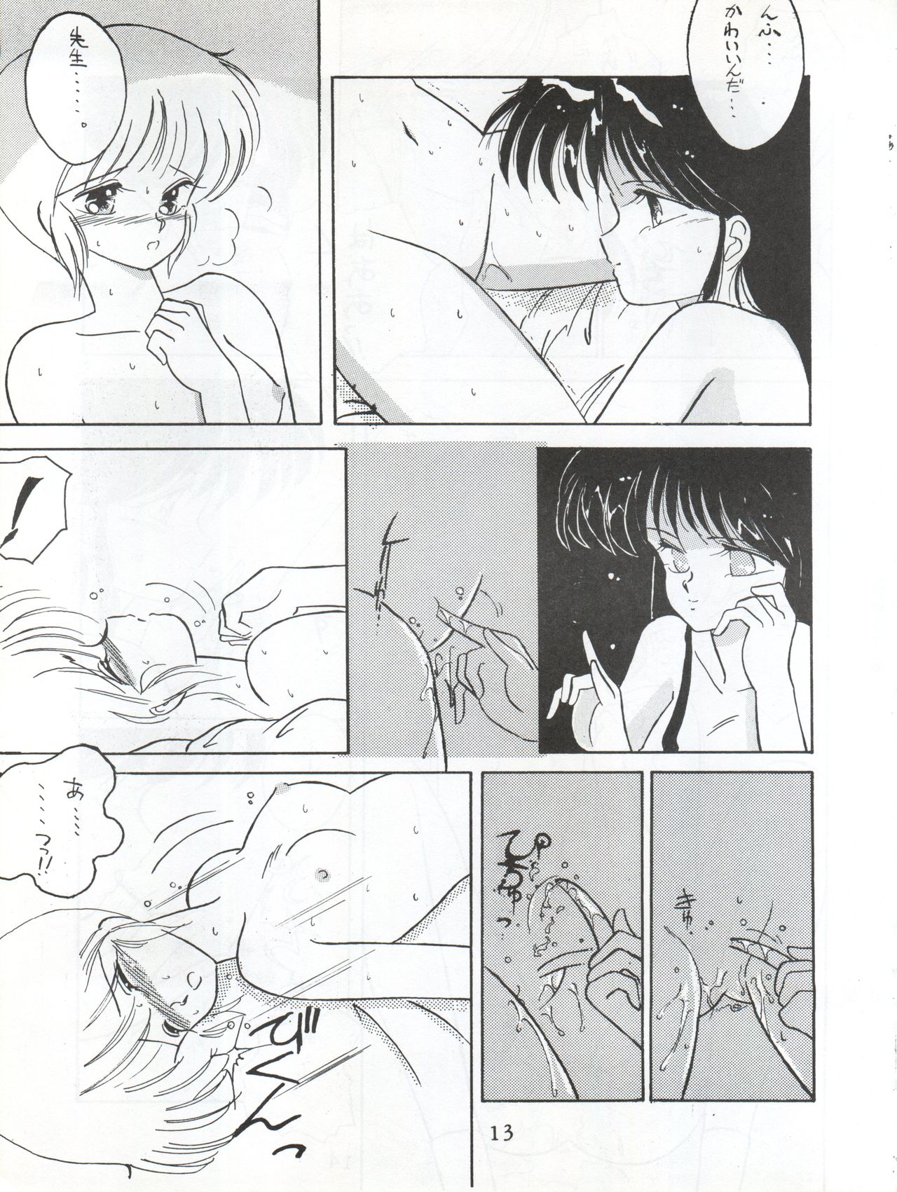 [LUCK&PLUCK!Co. (Amanomiya Haruka)] LOVELAND ISLAND RV (Kimagure Orange Road) [1989-11-01] page 13 full