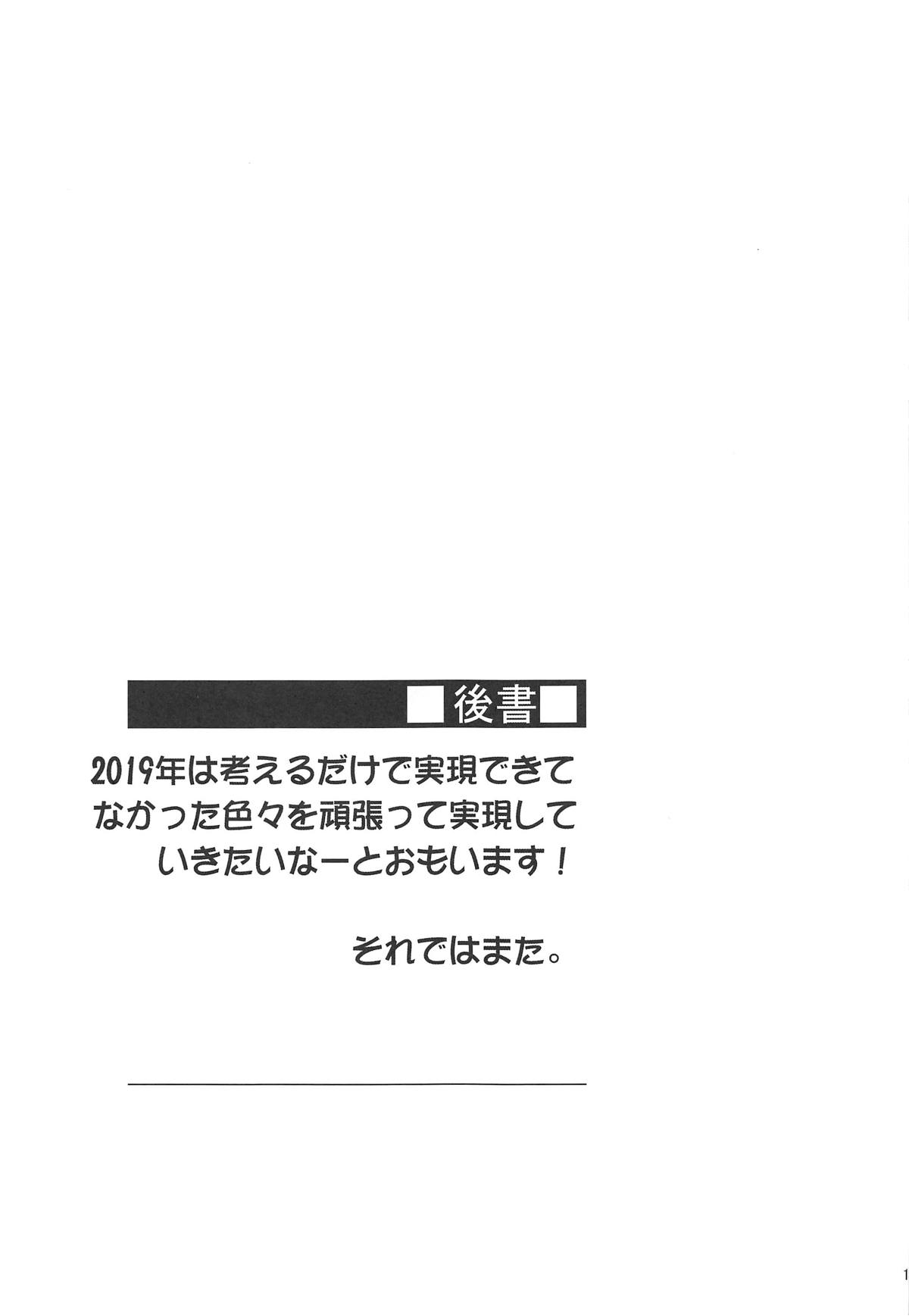 (C95) [S.S.L (Yanagi)] Rider-san to no Ichinichi. (Fate/stay night) [Chinese] [长弓阿帕奇个人汉化] page 20 full
