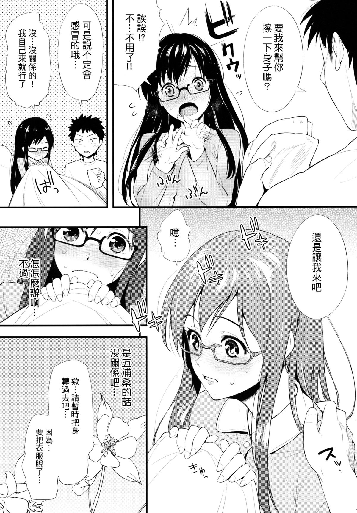 (SC58) [P:P (Oryou)] Shioriko-san no Kaijo Techou (Biblia Koshodou no Jiken Techou) [Chinese] [年糕汉化组] page 7 full