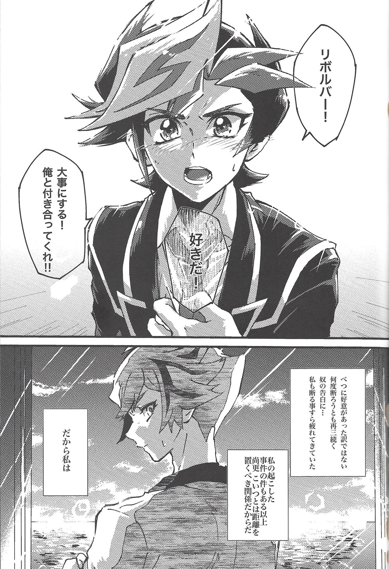 (Ore no Turn 5) [Hamstring (Shirowi Jam)] Motto. (Yu-Gi-Oh! VRAINS) page 2 full