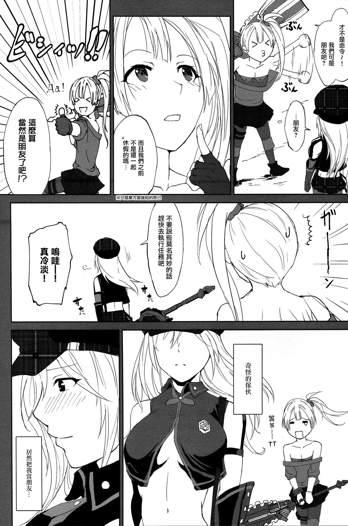 (C88) [Lithium (Uchiga)] Again #2 Flashback Memories (God Eater) [Chinese] [无毒汉化组] page 55 full