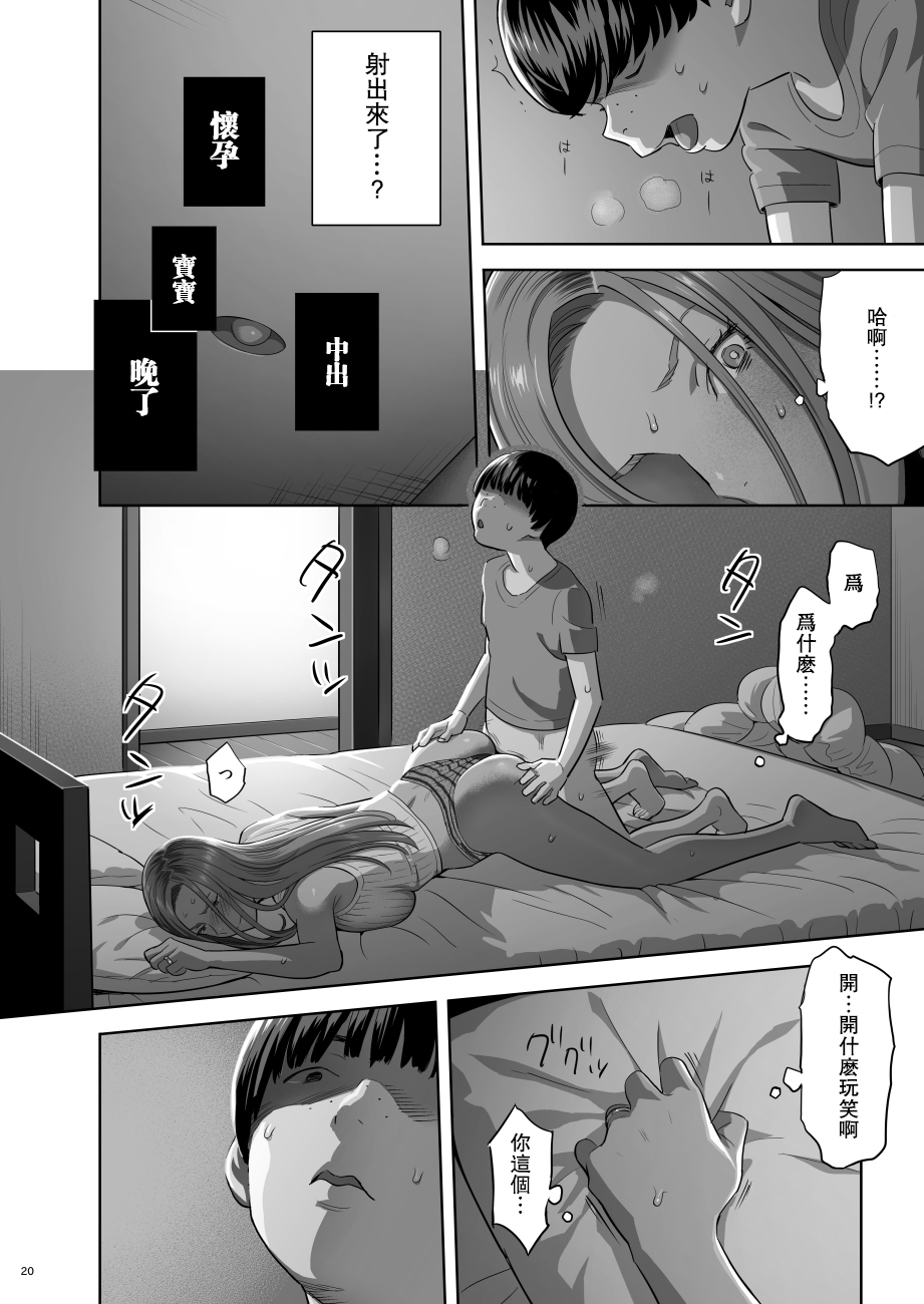 [Hito no Fundoshi (Yukiyoshi Mamizu)] Moto Gal Mama ga Kyuu ni Dekita Ken. [Chinese] [瓜皮汉化] [Digital] page 19 full