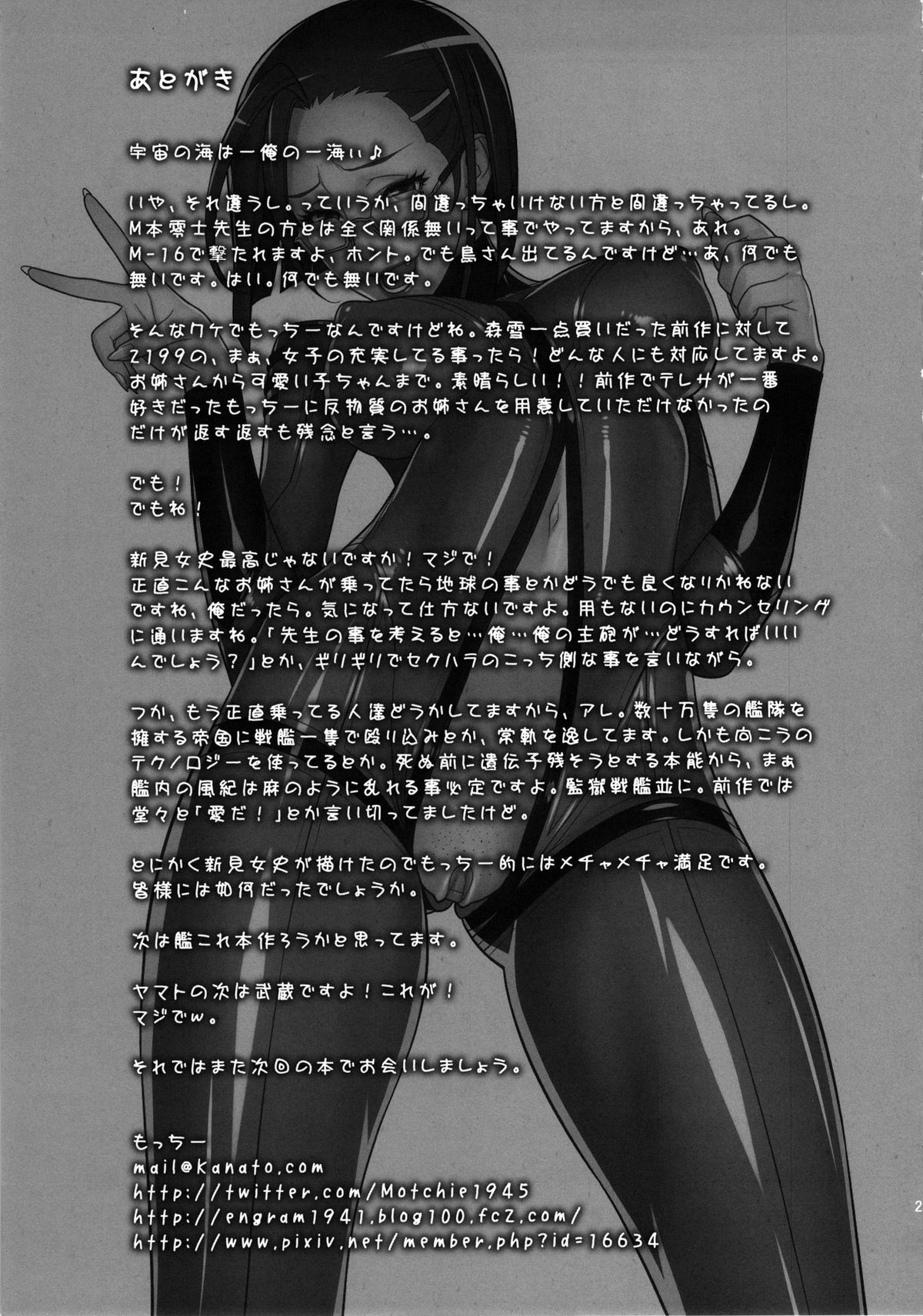 (C85) [Motchie Kingdom (Motchie)] Ero Niku Onna Shikan Dono (Space Battleship Yamato 2199) page 24 full