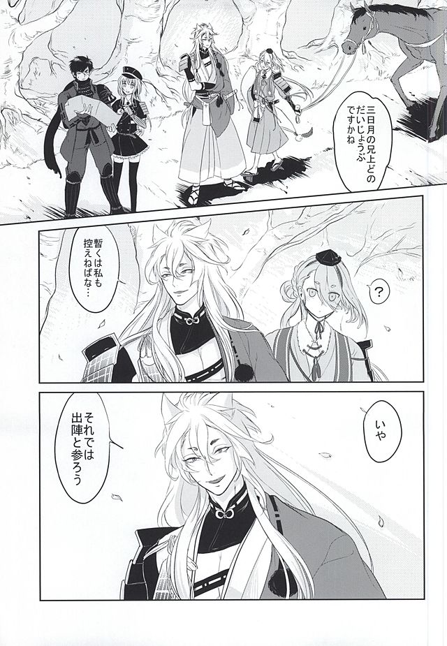 (SUPER24) [Y&M (Yomochi)] Koi no Kizuguchi (Touken Ranbu) page 24 full