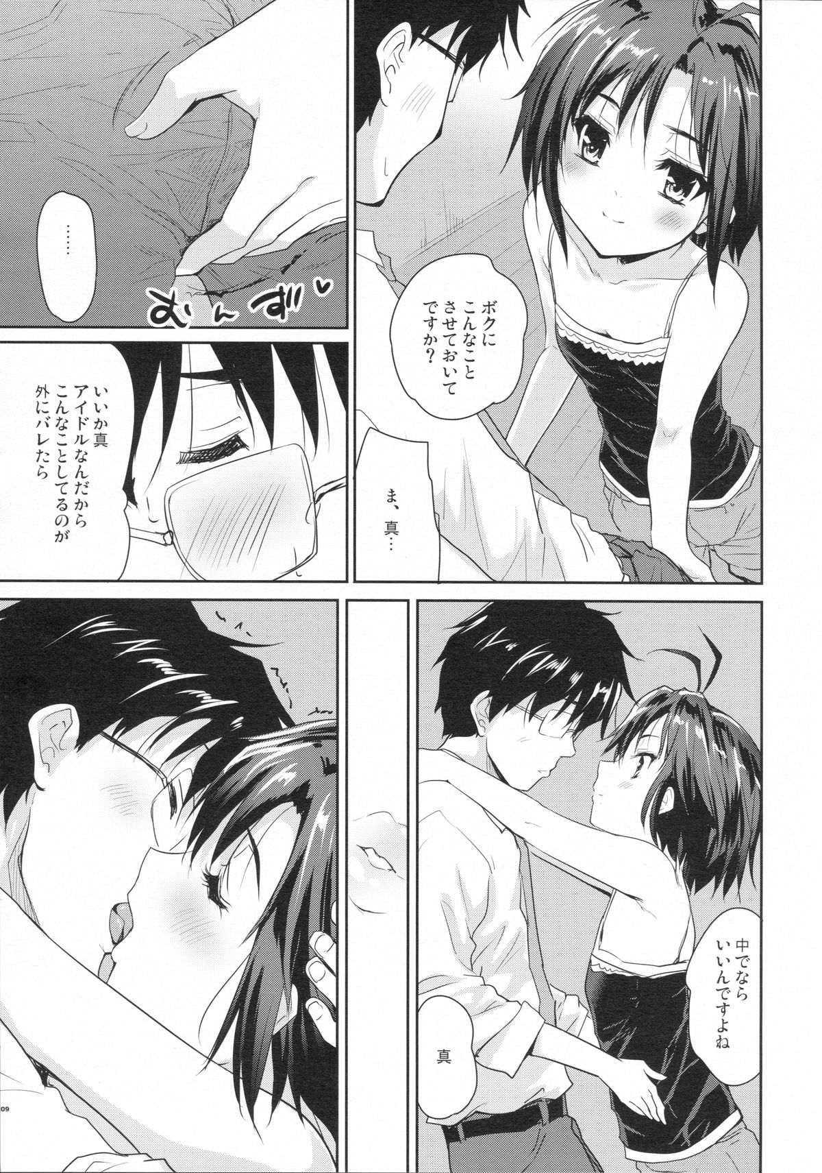 (C87) [Ngmyu (Tohgarashi Hideyu)] Naichichi Panic (THE IDOLM@STER) page 8 full