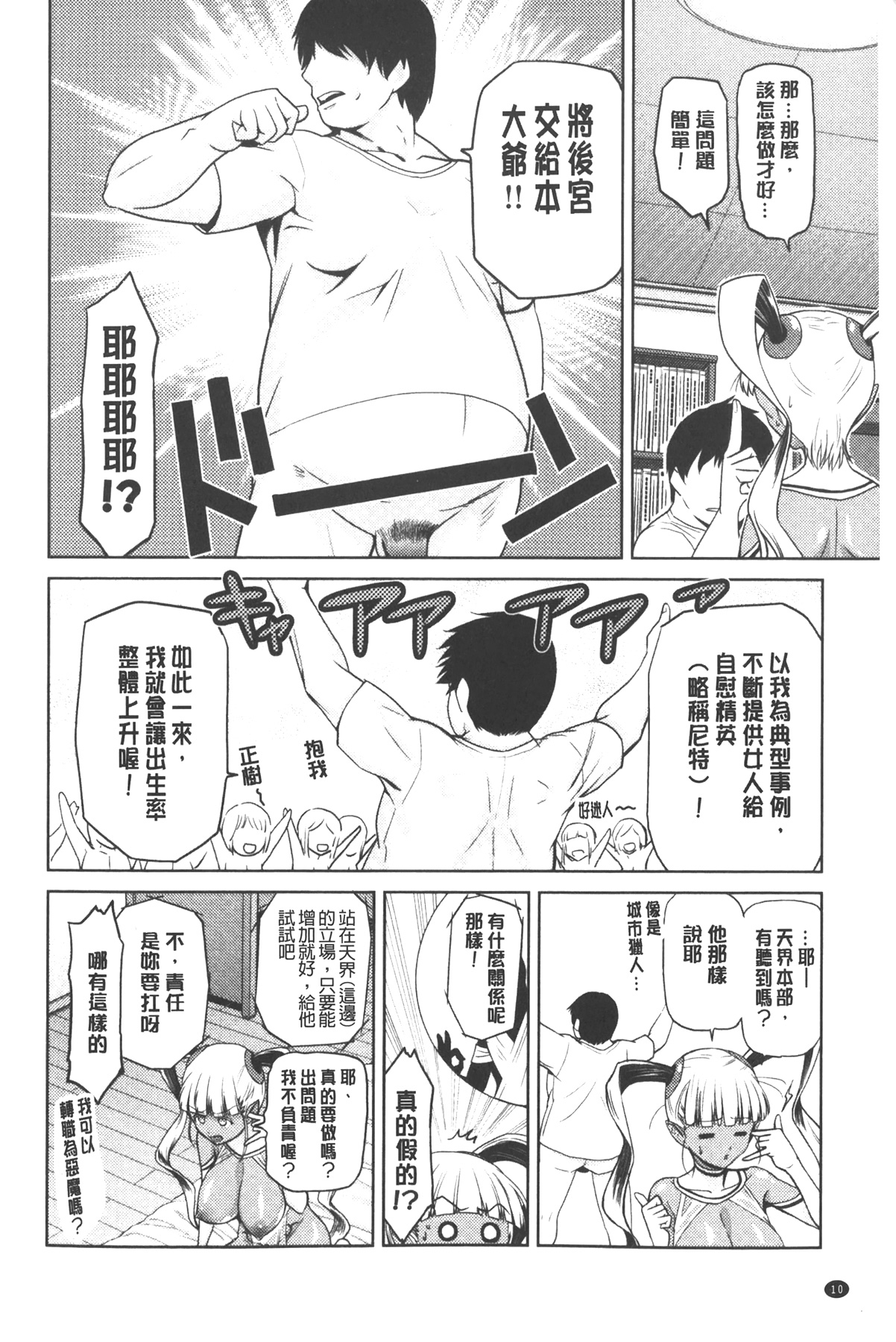 [Kakashi Asahiro] Megami no Saien | 女神的催園 [Chinese] page 11 full