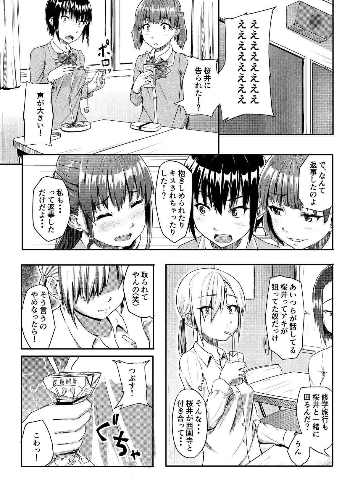 [Chonmage Teikoku (Magekichi)] Sukidatta Hito to Musubareta no ni Shiranai Ojisan-tachi ni Okasareru Hanashi page 3 full