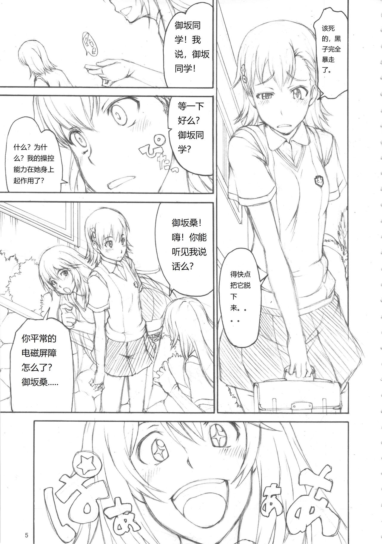 (C83) [Majimadou (Matou)] Oneesama Kaizan Training Diary (Toaru Kagaku no Railgun) [Chinese] page 4 full