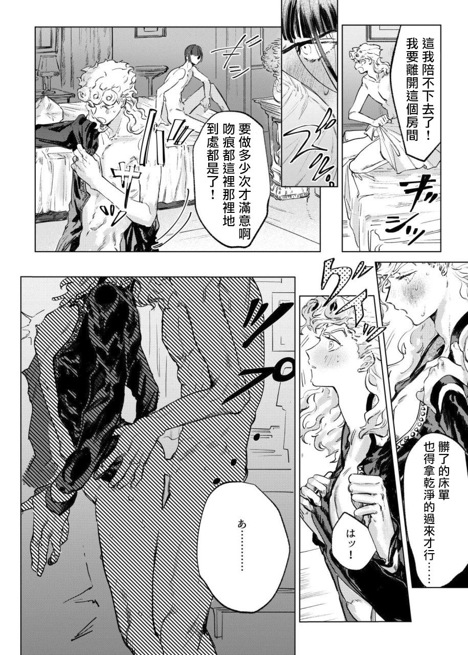 [Space Jet ni Norikonde (Zazon)] MIDNIGHT IN BLUE (JoJo's Bizarre Adventure) [Chinese] [拾荒者汉化组] [Digital] page 11 full