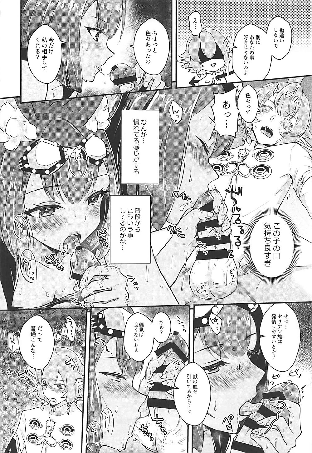 (C93) [CALM WHITE (Mashiro Shirako)] Hound-chan wa Kari ga Shitai. (Etrian Odyssey) page 9 full