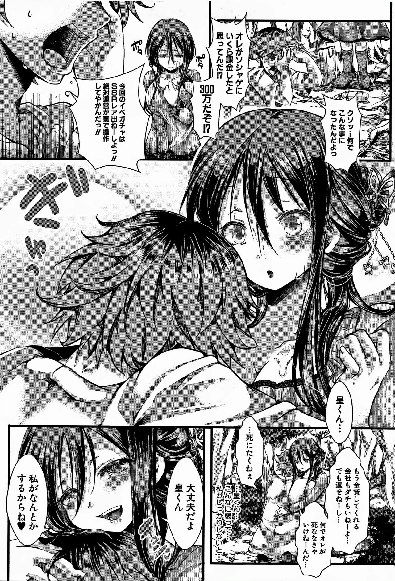 [hal] Daienjou -Ikare Ikasare Iki Ikare- page 6 full