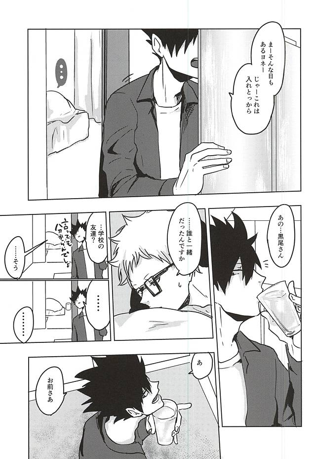 (SPARK10) [DOTDUCK (Haru)] Ame Futte Icha Love (Haikyuu!!) page 6 full