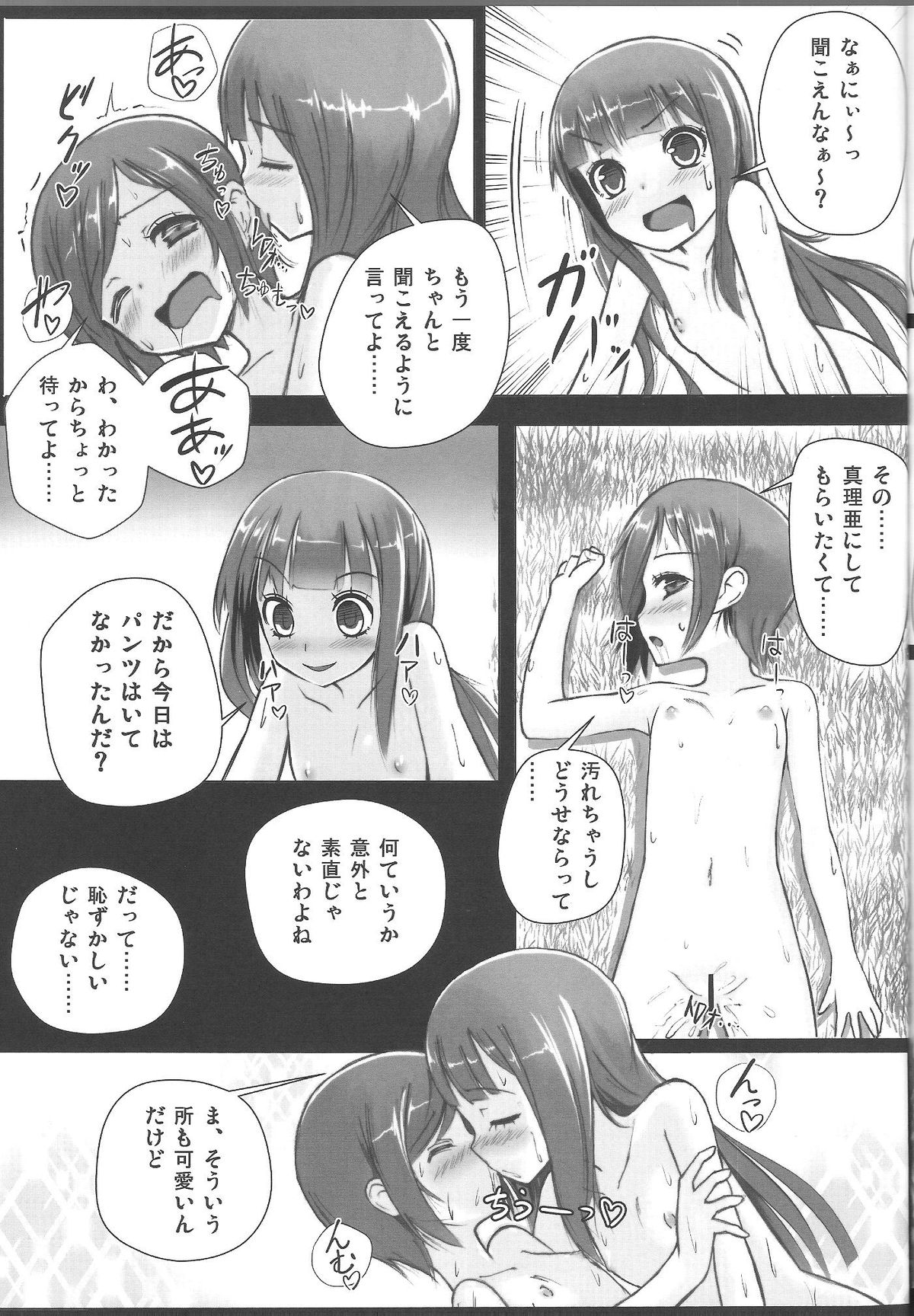 (C83) [Stylish Marunage (Patricia)] Shinsekai Yuri (Shinsekai Yori) page 8 full