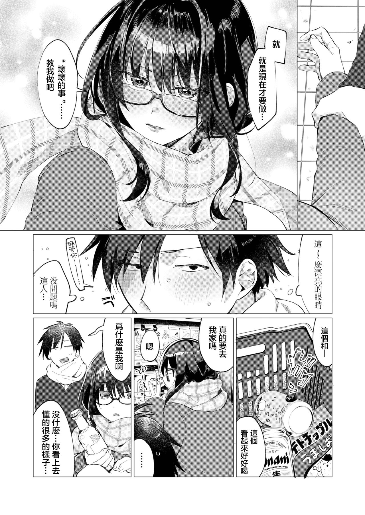 [Mafuyu HEMP] Shunrai no Yosuga | 春雷之缘 (COMIC AOHA 2019 Fuyu) [Chinese] [暴碧汉化组] [Digital] page 7 full