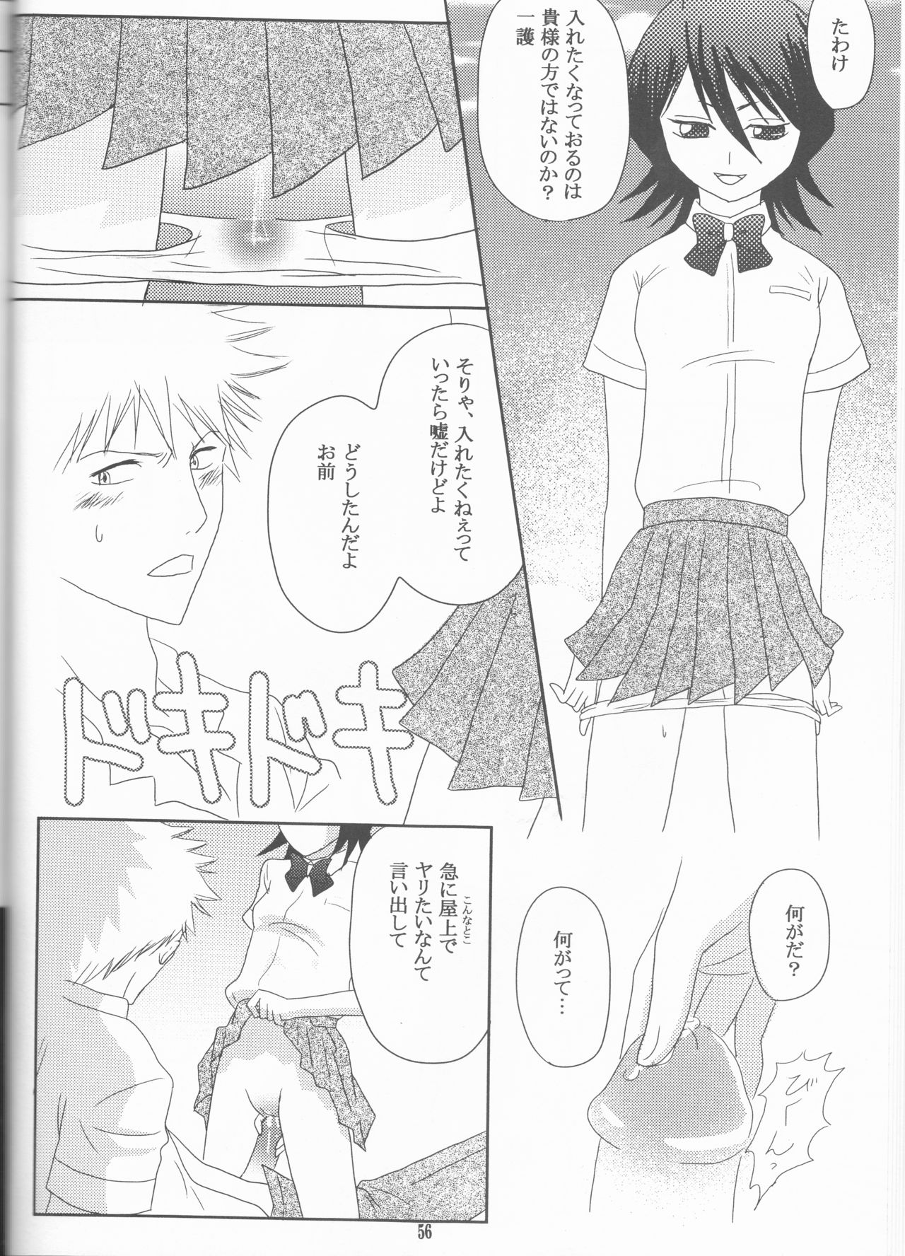 (Darling Darling) [ORANGEKISS (Various)] Neo Melodramatic 2 (Bleach) page 56 full