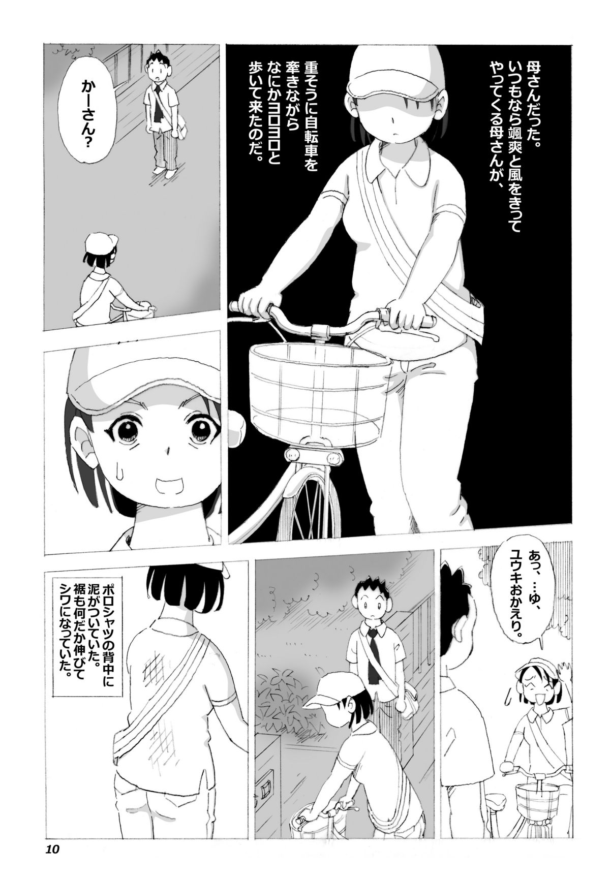 [N.R.D.WORKS ] Kaasan to Yankee Bouzu page 11 full