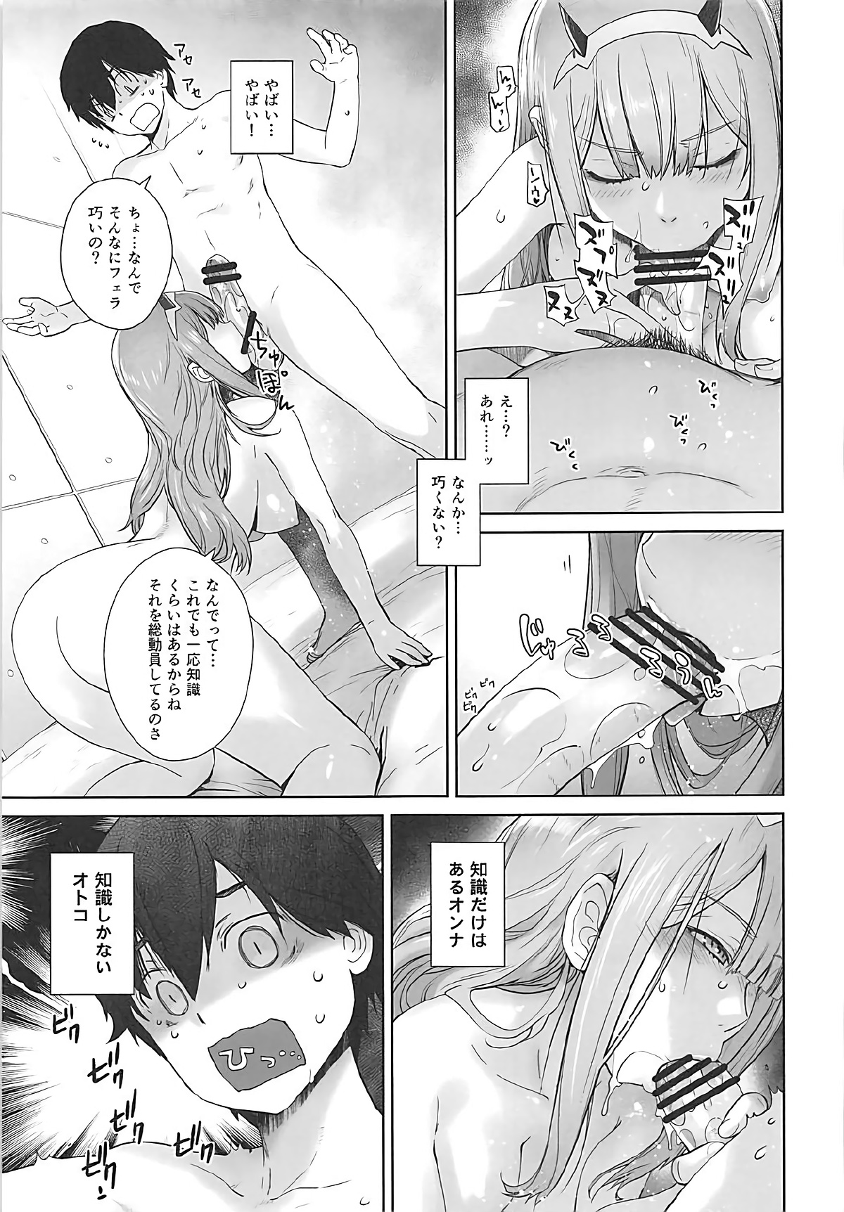 [Kouchaya (Ootsuka Kotora)] GERBERA (DARLING in the FRANXX) [Digital] page 10 full