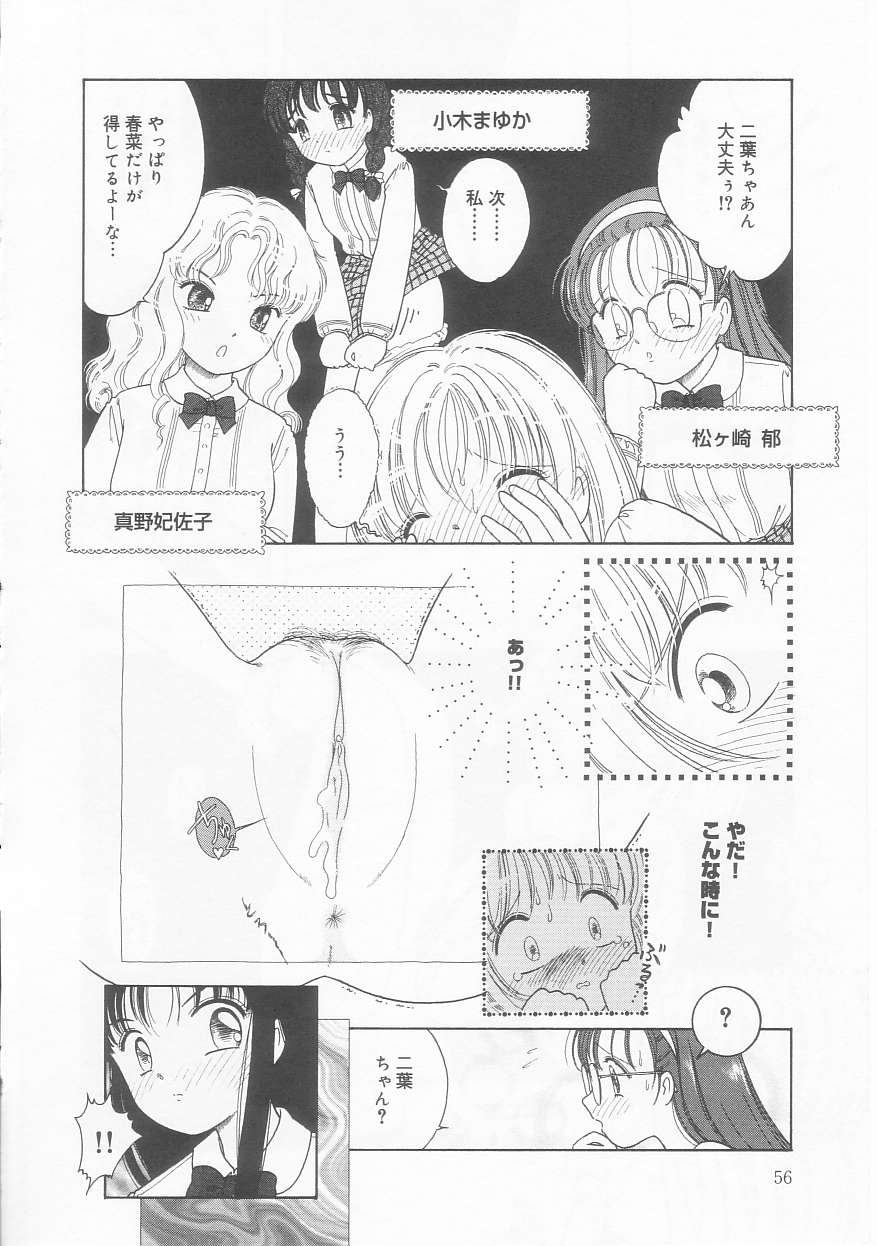 [Tonami Muka] Pink no tententen page 56 full