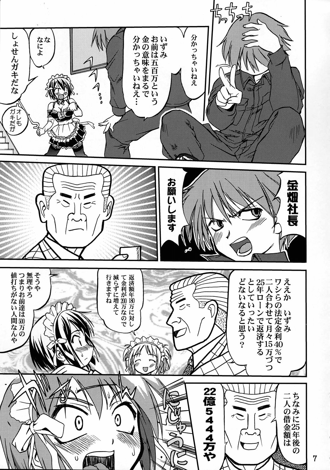 (C68) [Takotsuboya (TK)] Kore ga Watashi no Teisoutai - This is my Chastity Belt (He Is My Master) page 6 full