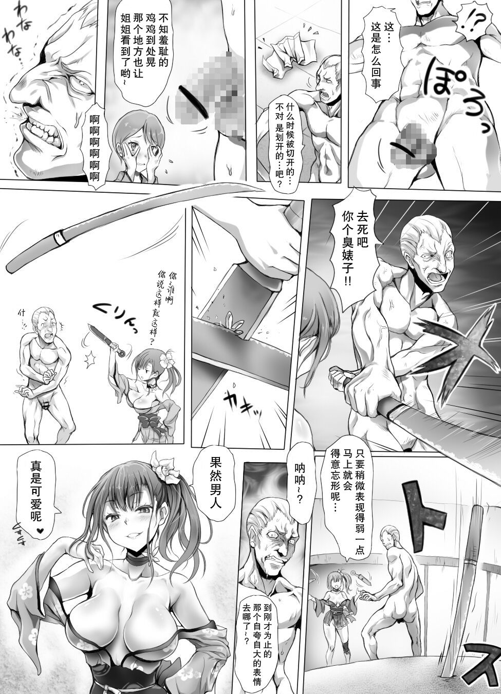 [Mitsunoho (Ariku)] Insaku Shoujo Koko made Hazukashimerarete mo Mada Ikitai No? [Digital] [Chinese] [零食汉化组] page 33 full