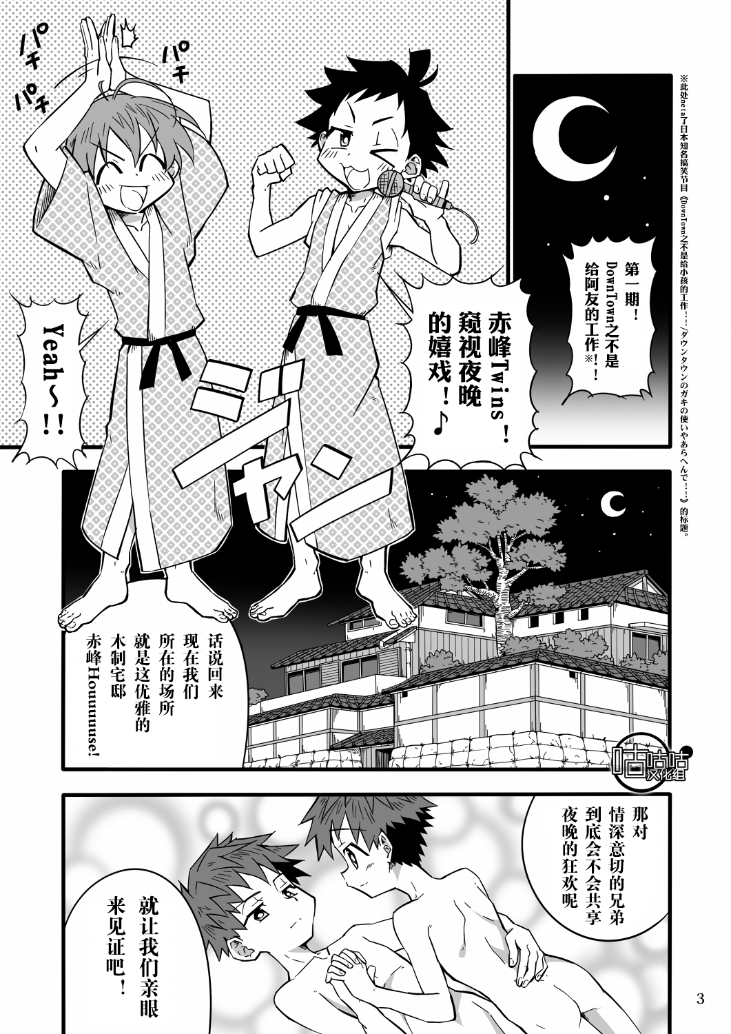 [Gymno (Kiriya)] SCHOOL BOYS Futago Hen [Chinese] {咕咕咕汉化组} [Digital] page 2 full