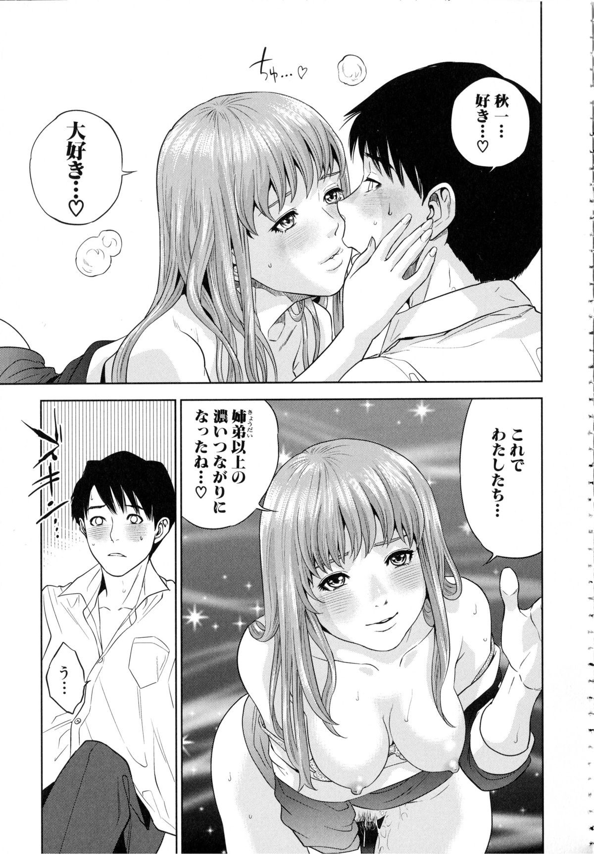 [Tohzai] Boku-tachi no Kinki page 36 full