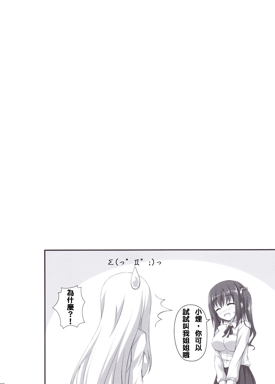 (C88) [KOJI2 (Tsuda Akira)] Ebinyanyanya! (Himouto! Umaru-chan) [Chinese] [夢之行蹤漢化組] page 15 full