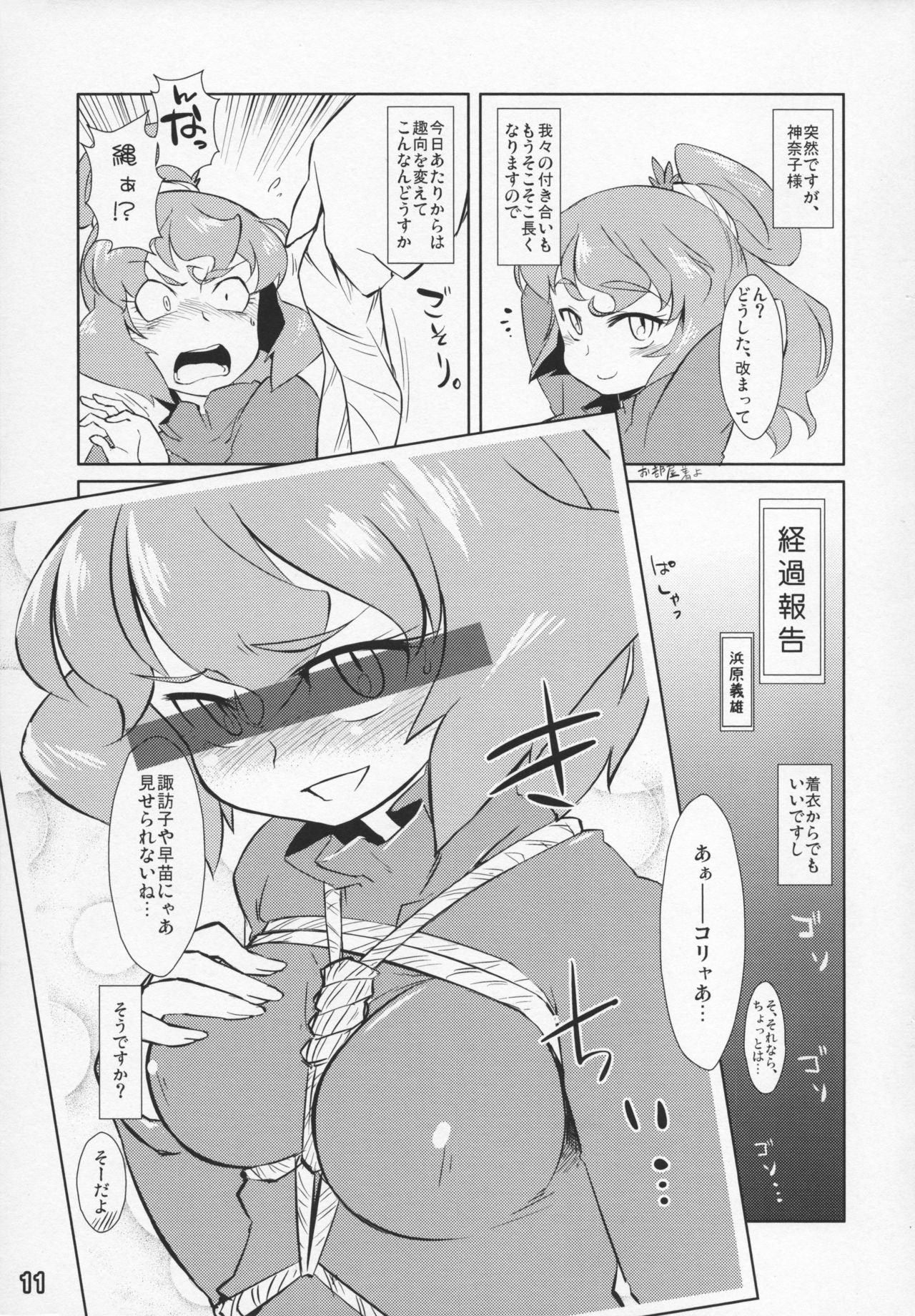 (Kouroumu 8) [Fuji Sengendou (Various)] Touhou Shirouto Toukou Goudou Dai Ichi Gou (Touhou Project) page 10 full